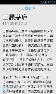 成语故事 v2.9 安卓版 3