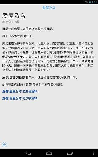 成语故事 v2.9 安卓版 5