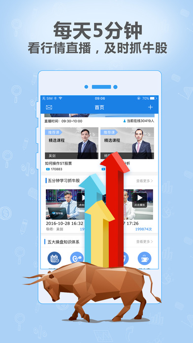 益学炒股iphone版 v3.0.9 苹果版2