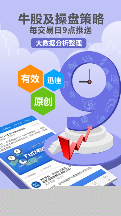 益学炒股iphone版 v3.0.9 苹果版0