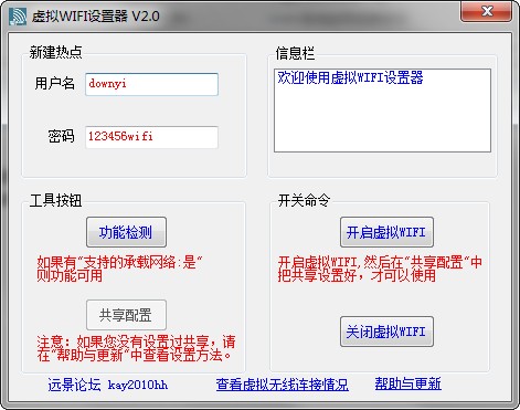 虚拟WIFI设置器(win8 wifi热点/win7wifi热点软件) v2.0 绿色版0