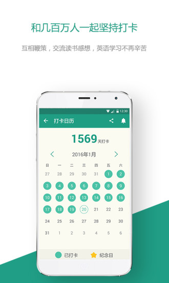 扇贝读书手机客户端 v2.3.800 安卓版3
