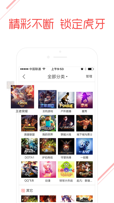 虎牙直播平台iphone版 v9.23.20 官方最新ios版2