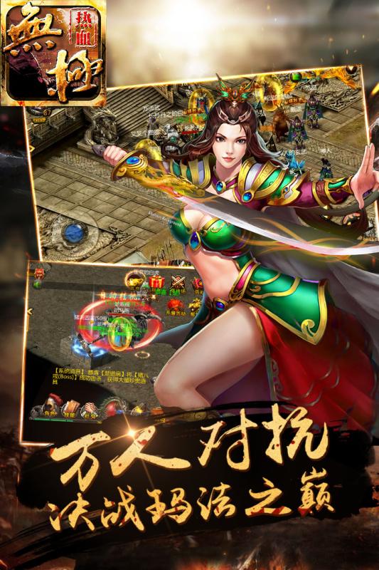 热血无极手游果盘版 v1.6.1 安卓版1