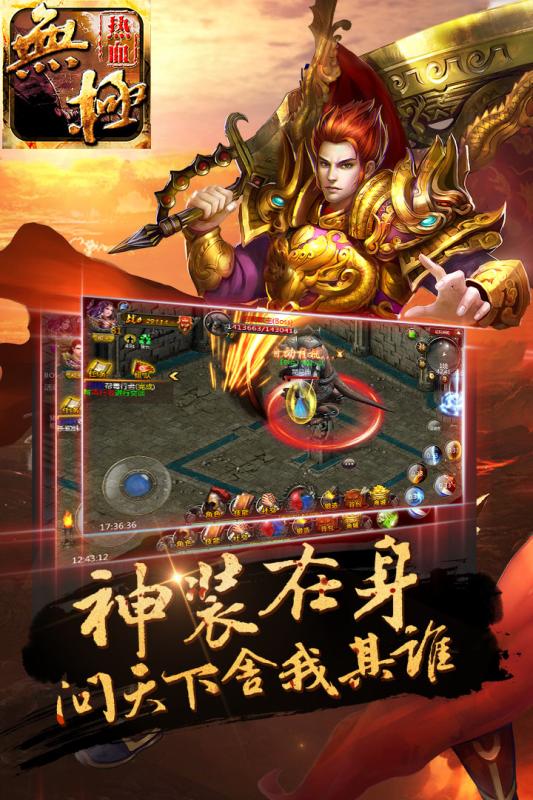 热血无极手游果盘版 v1.6.1 安卓版0