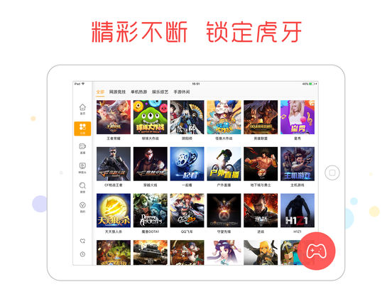 虎牙直播HD版最高版本 v5.1.4 ipad官方最新版0