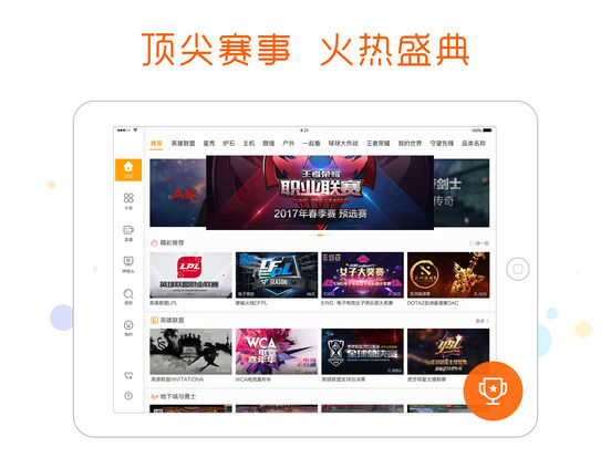 虎牙直播HD版最高版本 v5.1.4 ipad官方最新版1