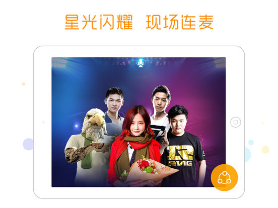 虎牙直播HD版最高版本 v5.1.4 ipad官方最新版2