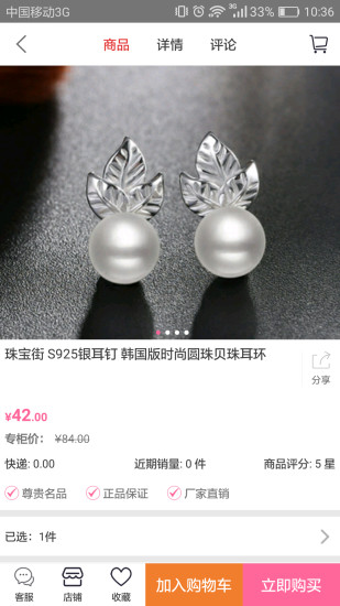 珠宝街手机客户端 v1.7.8 安卓版2