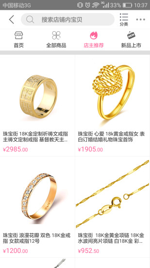 珠宝街手机版