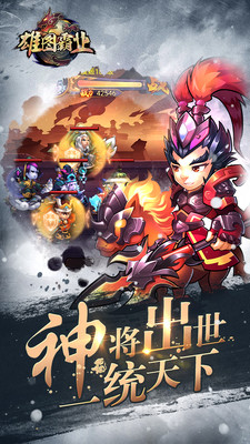 雄图霸业安锋版