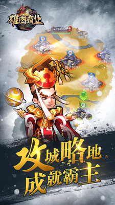 雄图霸业安锋版