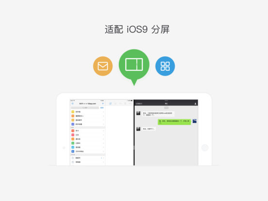 qq邮箱ipad客户端 v3.3.6 ios版0