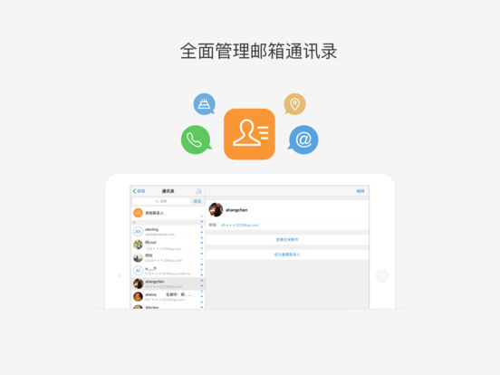 qq邮箱ipad客户端 v3.3.6 ios版3