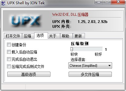 UPXShell加壳工具