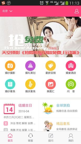 有喜手机版 v0.0.2 安卓版2