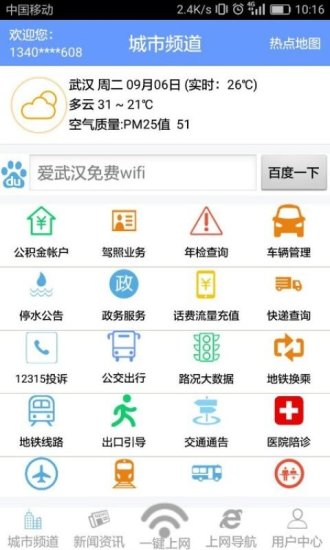 爱武汉客户端 v1.4 安卓版1