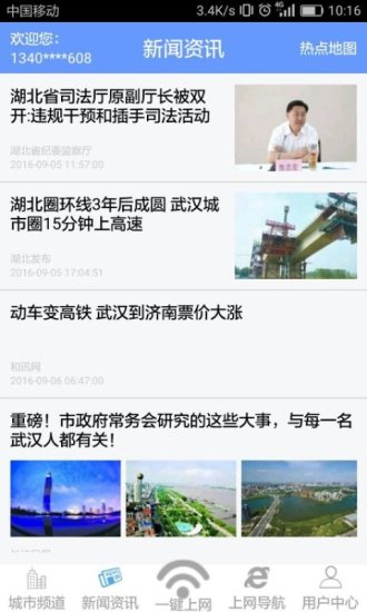 爱武汉客户端 v1.4 安卓版2