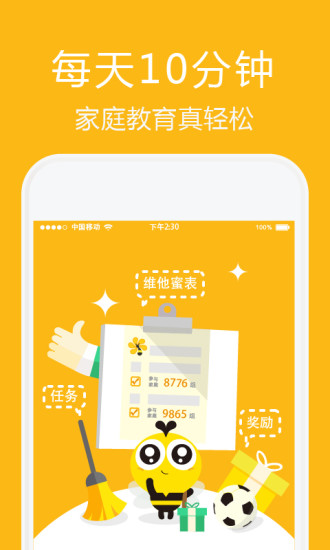 维他蜜(儿童习惯培养教育) v2.2.12 安卓版2