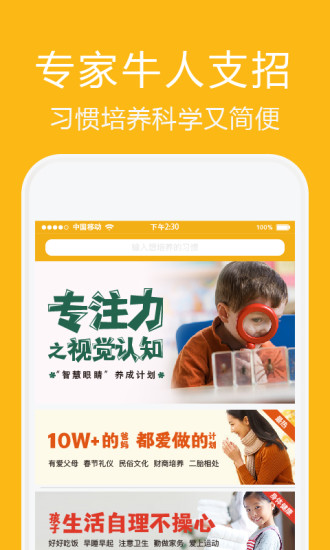 维他蜜(儿童习惯培养教育) v2.2.12 安卓版3