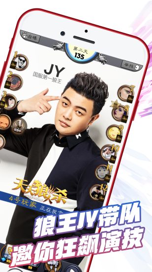 天天狼人杀官方版 v6.9.0 安卓最新版0