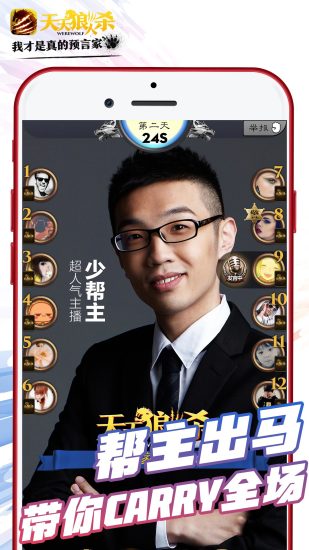 天天狼人杀官方版 v6.9.0 安卓最新版1