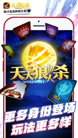 天天狼人杀官方版 v6.9.0 安卓最新版2