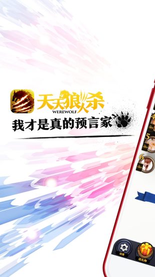 天天狼人杀官方版 v6.9.0 安卓最新版3
