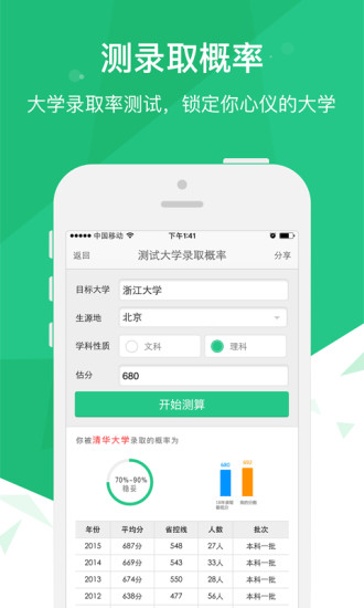 高考派手机版 v5.2.2 安卓版2
