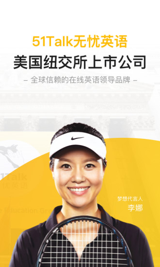 51Talk无忧英语官方版 v4.17.0 安卓版0