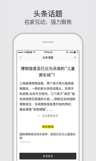 中国艺术头条软件 v4.5.0 安卓版2