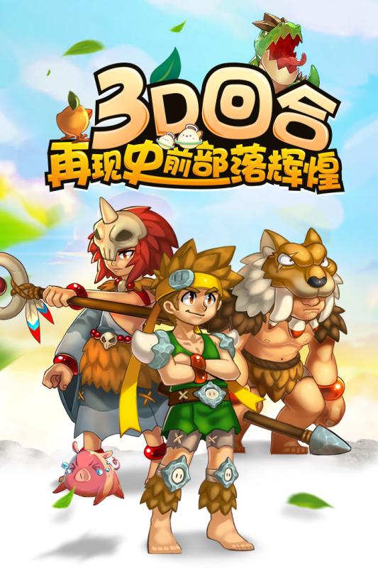 重返部落九游手游 v1.1.1 安卓版0