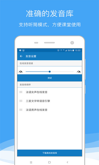 法语助手在线词典 v8.0.9 安卓最新版0