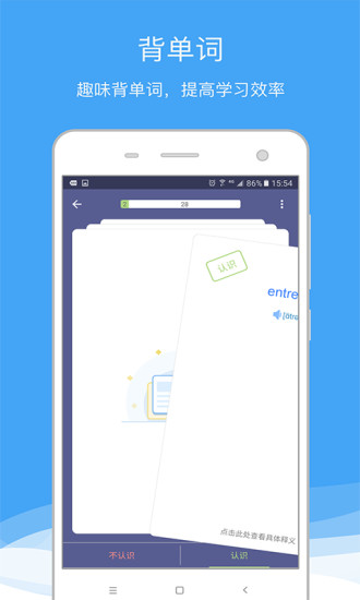 法语助手在线词典 v8.0.9 安卓最新版3