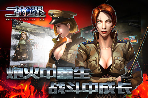 二战世界手游苹果版