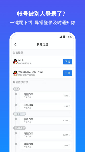 qq安全中心最新版本2022 v6.9.27 安卓版3