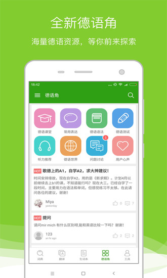 德语助手在线翻译手机版 v8.0.9 官方安卓版1