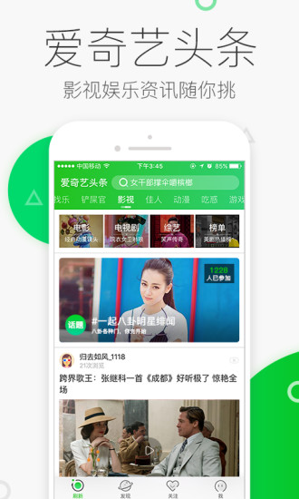 爱奇艺头条手机版 v1.7.30 安卓版0