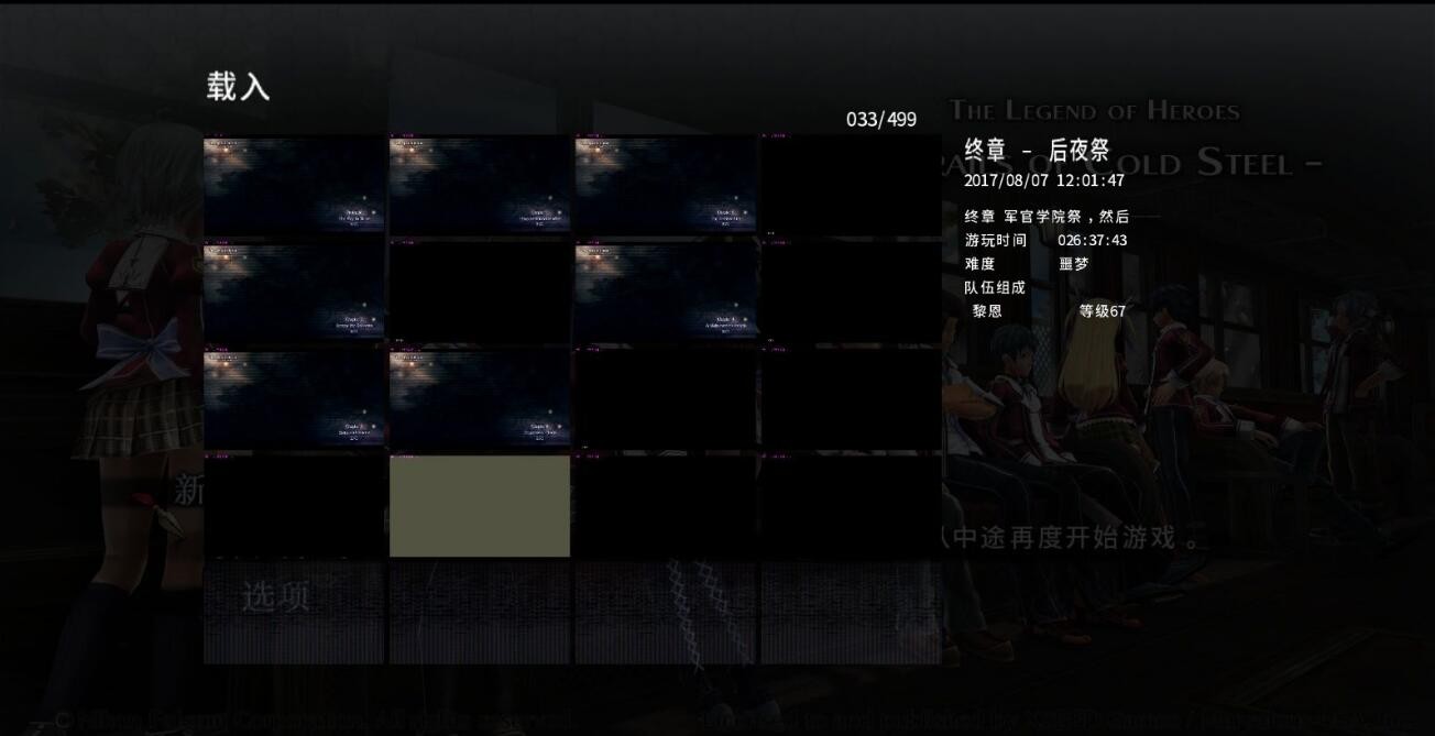 英雄传说闪之轨迹完美存档