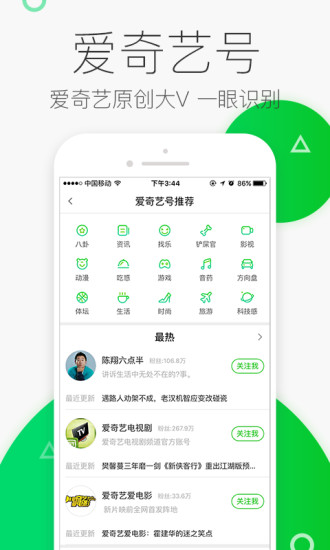 爱奇艺头条手机版 v1.7.30 安卓版2