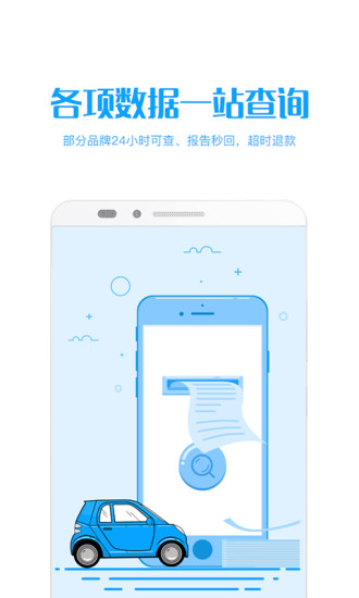 查博士app 查博士车况查询