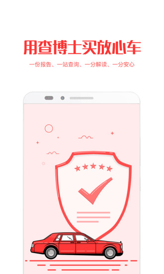 查博士二手车服务app v5.1.12 安卓版0