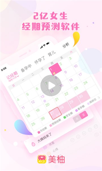 美柚大姨妈 v8.3.9 安卓最新版0
