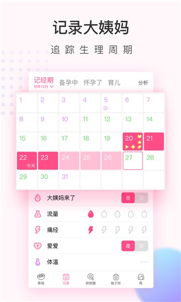 美柚大姨妈 美柚app下载