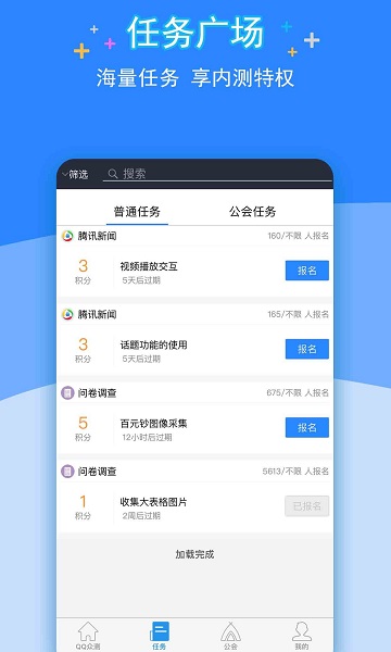 QQ众测手机客户端 v6.0.0.1186 安卓版0