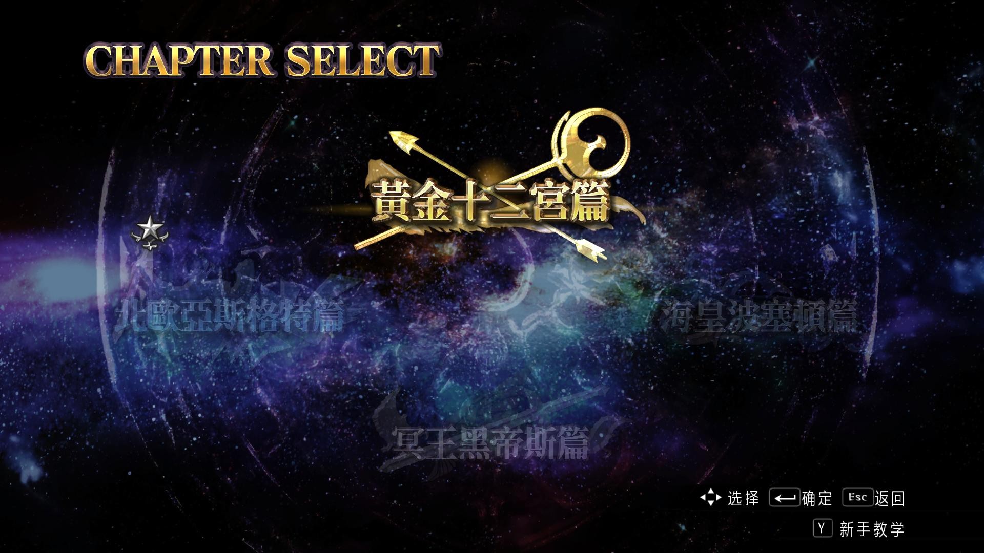 圣斗士星矢斗士之魂汉化补丁