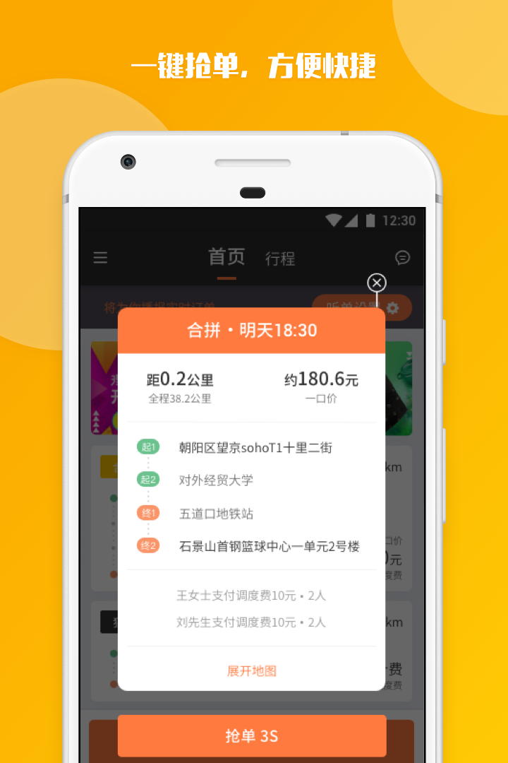 嘀嗒出租车app 1.0.0 安卓版3