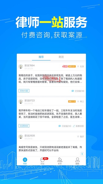 崇法法律咨询软件官方版 v4.1.0 安卓版3