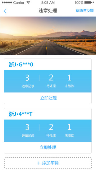 口袋车管 v2.3.0 安卓版1
