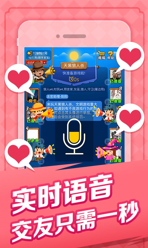 天黑狼人夜最新版 v3.2.20 安卓版1